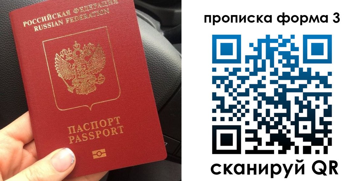 прописка гарантия в Томске