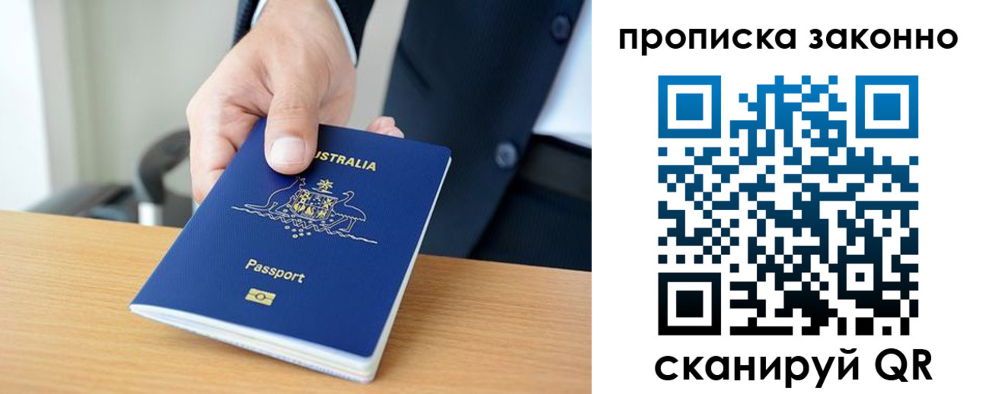 временная регистрация для школы в Томске